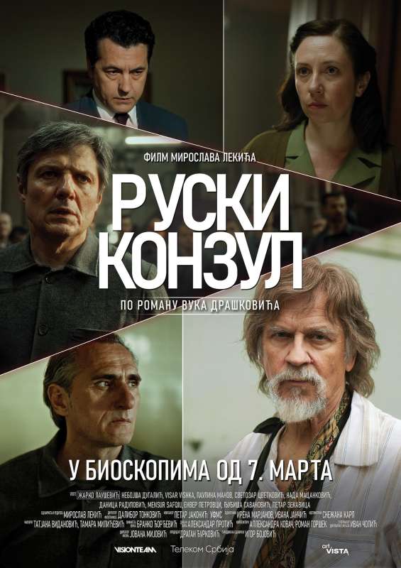 РУСКИ КОНЗУЛ